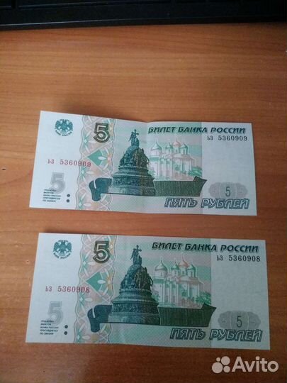 Пятирублевая купюра