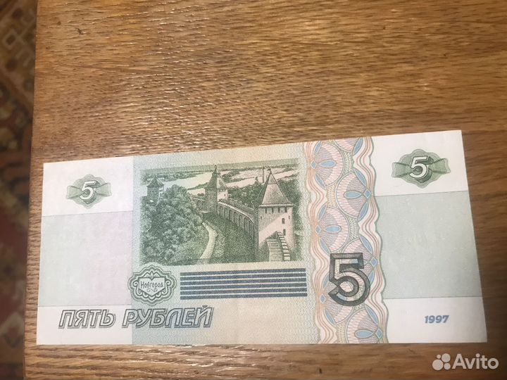 Купюра 5 рублей 1997