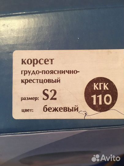 Корректор осанки, корсет