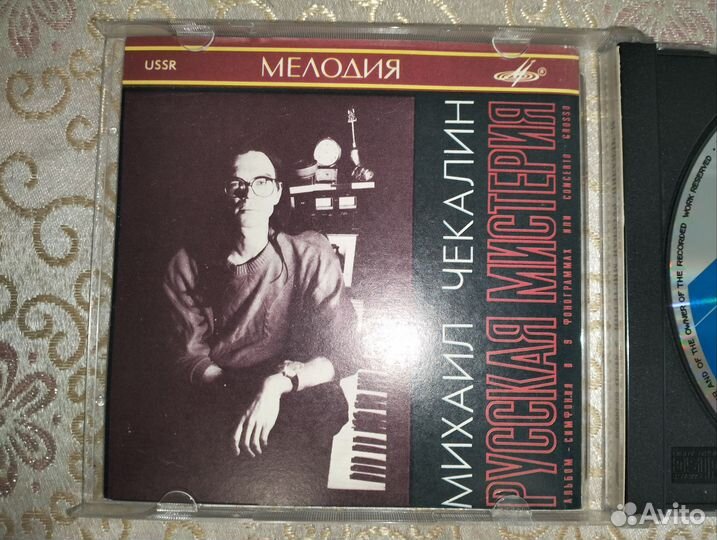 Михаил Чекалин CD мелодия