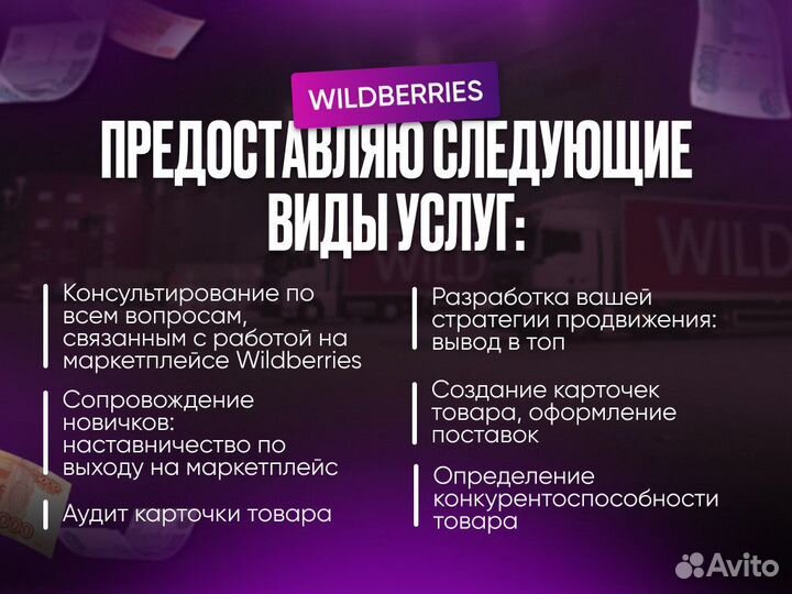 Менеджер по работе с маркетплейсами WB