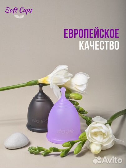 Менструальные чаши, набор