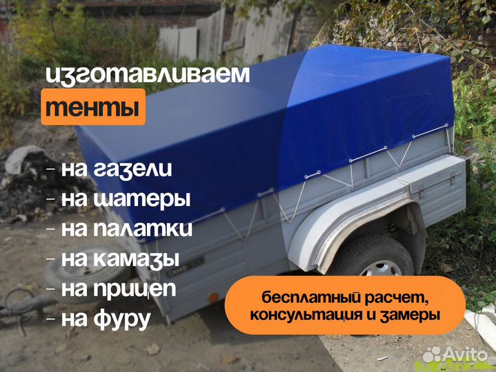 Тенты на прицеп новые