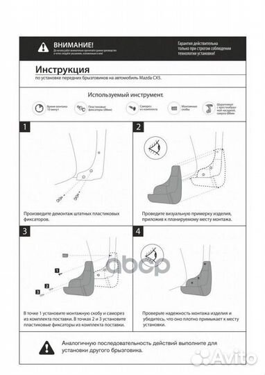 Комплект брызговиков Mazda CX-5 I рестайлинг 20