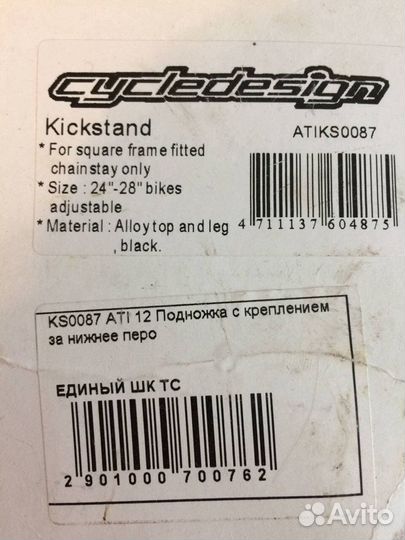 Подножка для велосипеда