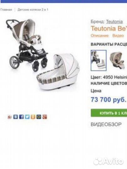 Коляска teutonia белая