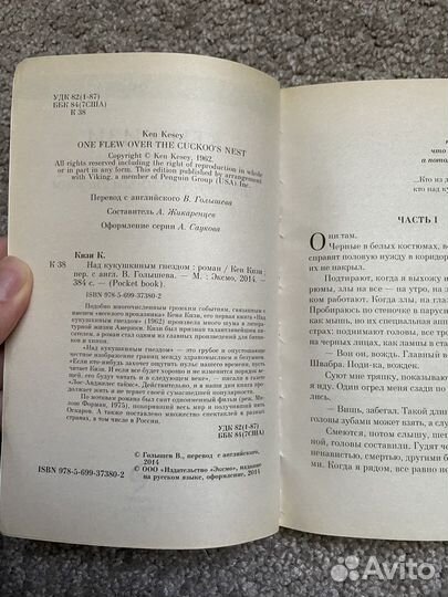 Над кукушкиным гнездом