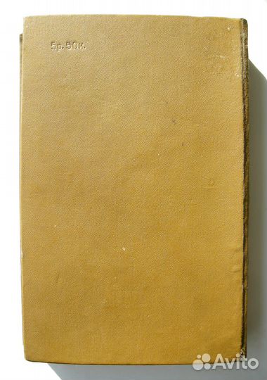 Колдунов. Ремесло героя. Фантастика СССР. 38 год