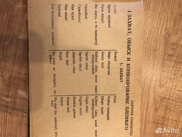 Военный разговорник русско-немецкий