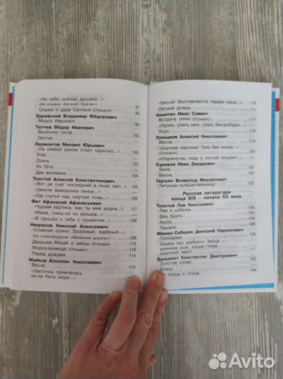 Хрестоматия 2 класс