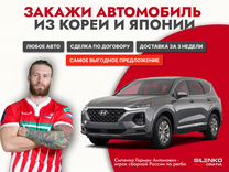 Авто из Кореи / Авто на заказ / Авто под заказ