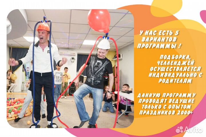 Аниматор/Челлендж шоу/ шоу на праздник