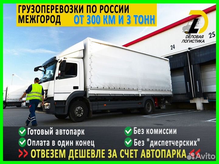 Грузоперевозки только межгород