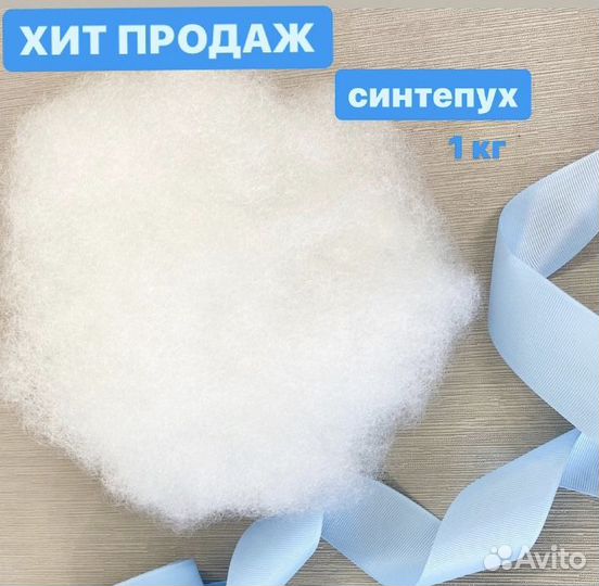 Синтепух наполнитель (прочёс или шарик)