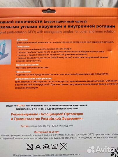 Шина нижней конечности деротационный ортез