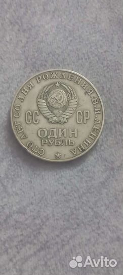 Монета 1 рубль СССР