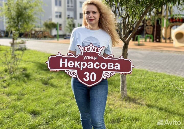 Адресная табличка А-10