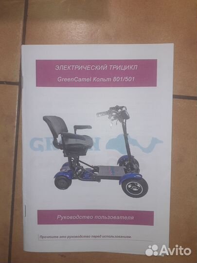 Электроскутер для инвалидов