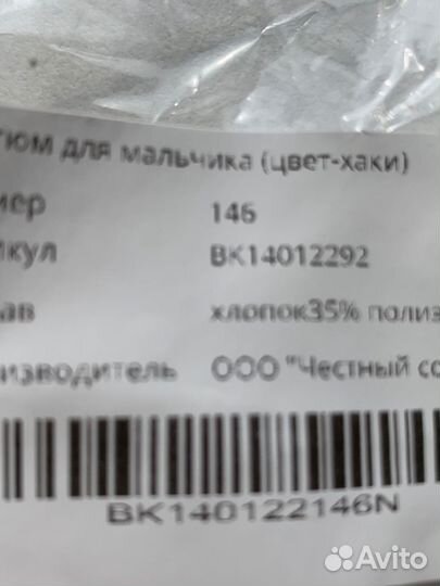 Детская военная форма 146