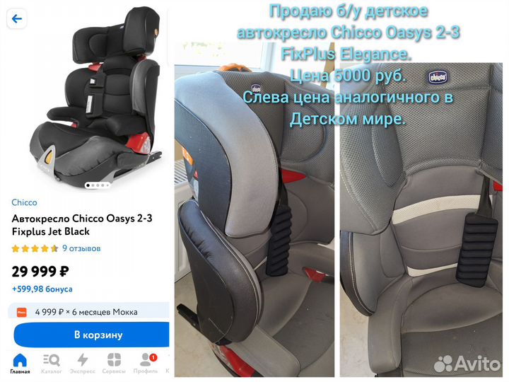Детское автокресло Chicco Oasys 2-3