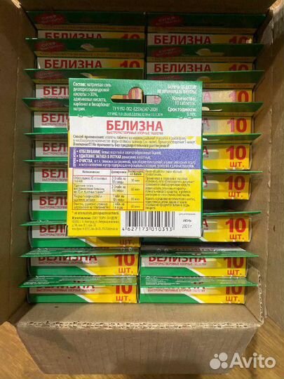 Белизна в таблетках