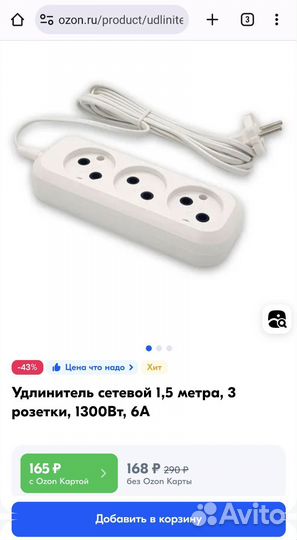 Удлинитель сетевой 1,5 метра, 1300Вт, 6А