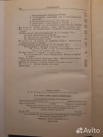 В.И.Ленин. О войне, армии и военной науке. 2 тома