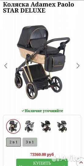 Коляска Adamex Paolo star deluxe