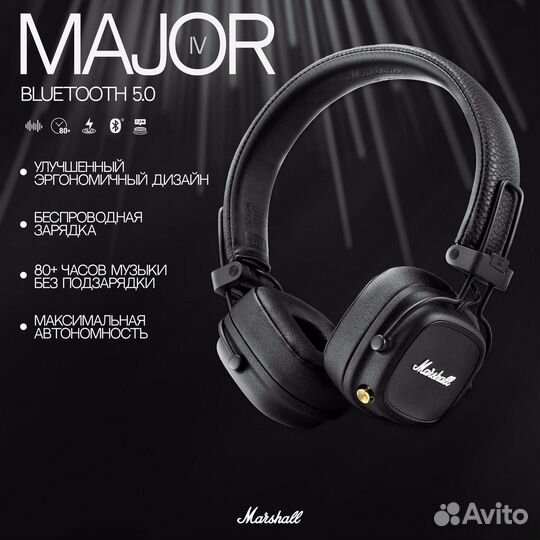 Наушники marshall major 4