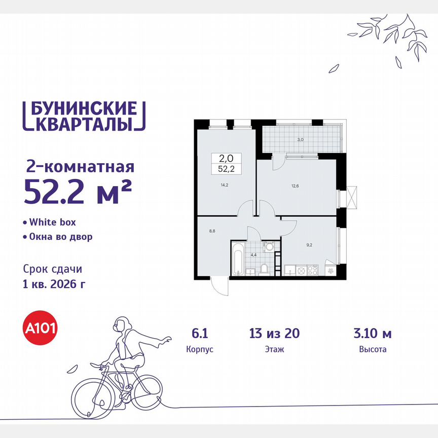 2-к. квартира, 52,2 м², 13/20 эт.