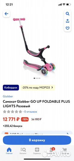 Самокат беговел globber