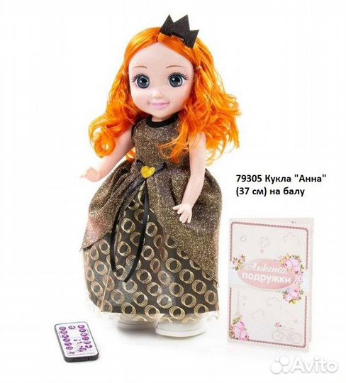 Кукла интерактивная Моя подружка на пульте управле