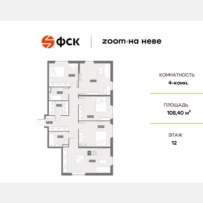 4-к. апартаменты, 108,4 м², 12/17 эт.
