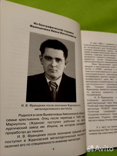 И. Франценюк. С автографом