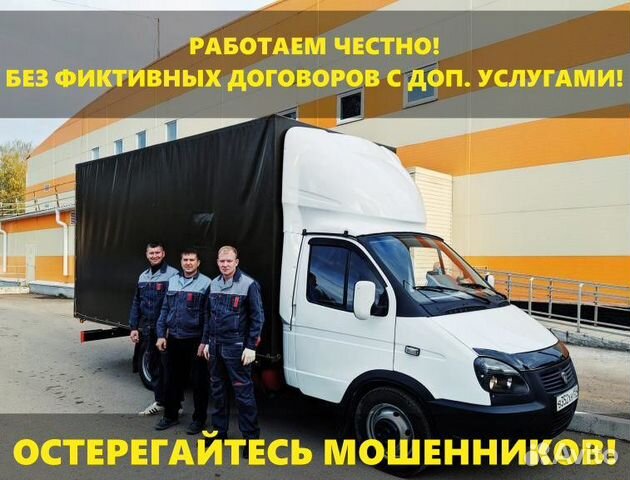 Грузоперевозки Газель и Грузчики, Переезды в Перми | Услуги | Авито