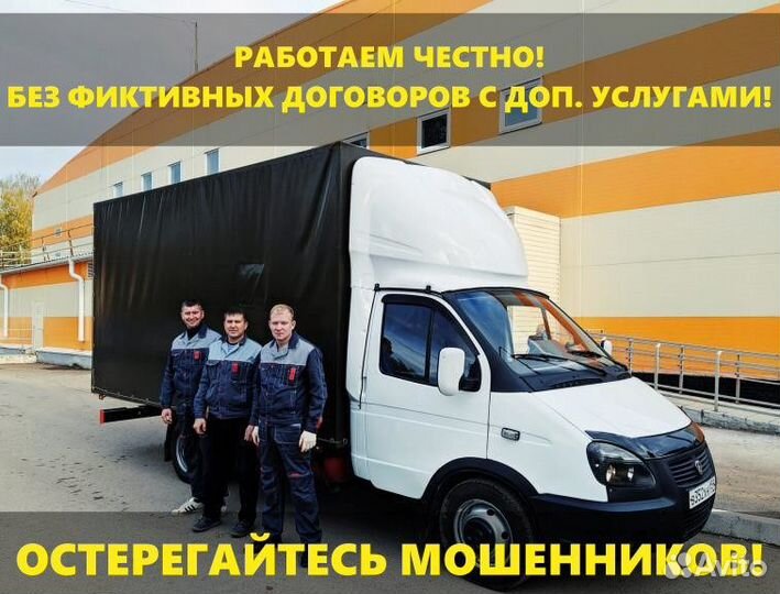 Грузоперевозки Газель и Грузчики, Переезды