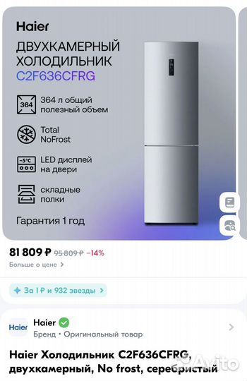 Холодильник haier c2f636cfrg