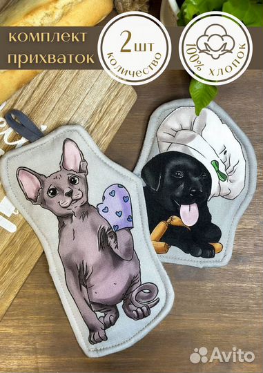 Набор кухонных прихваток 