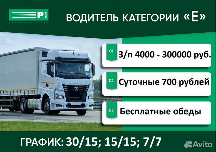 Водитель категории Е стройматериалы