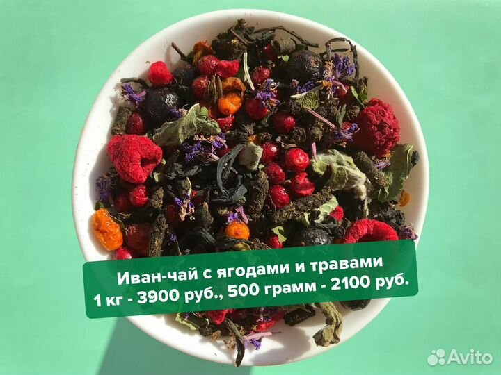 250 г Иван-чай: имбирь,ягоды,цветы и шиповник