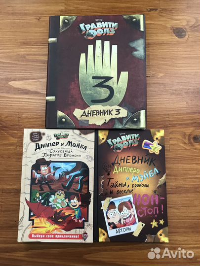 Книга Гравити фолз
