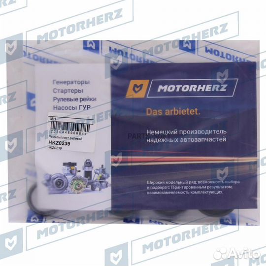 Motorherz HKZ0239 Ремкомплект рулевой рейки