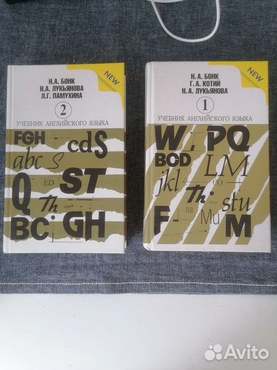 Учебник английского языка Н. А. Бонк 1 и 2