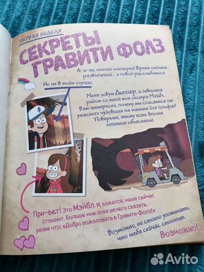 Книга Гравити Фолз