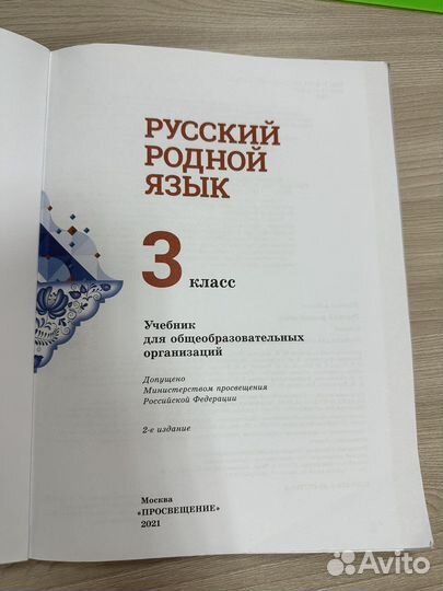 Учебник по родному языку 3 класс