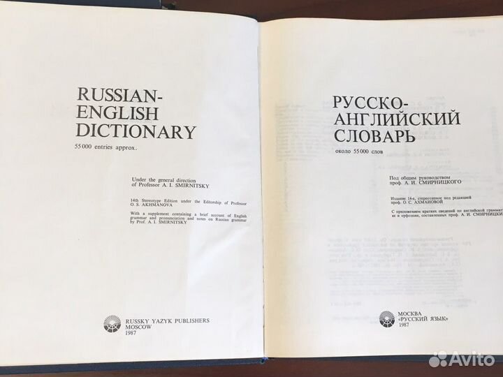 Англо-русский и русско-английский словари