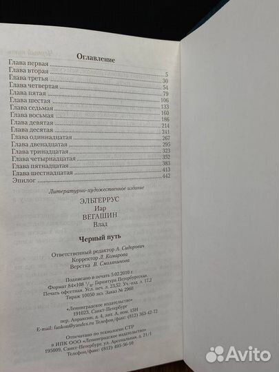 Черный путь