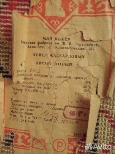 Ковры и паласы бу