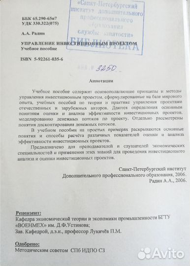 Управление инвестиционным проектом