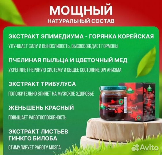 Эпимедиумная паста